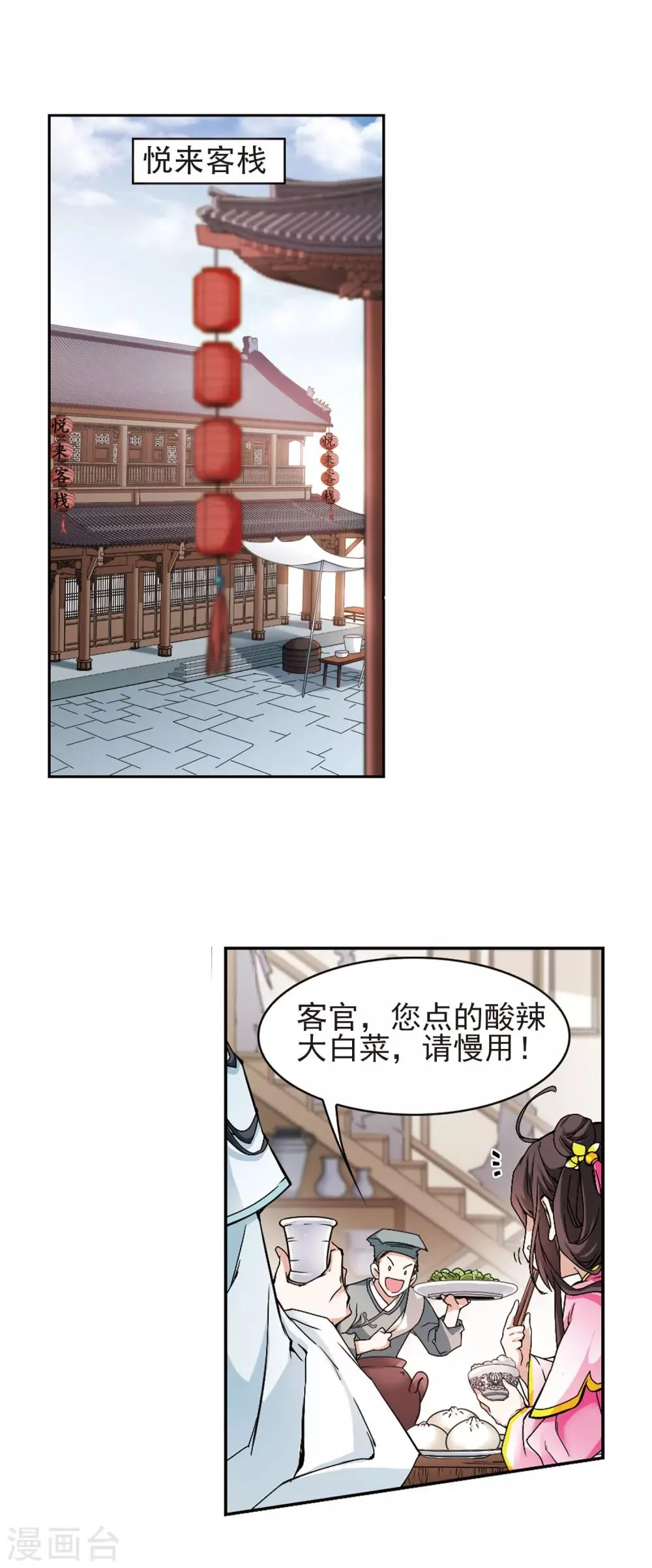 第112话 镜花水月(4) 第3页