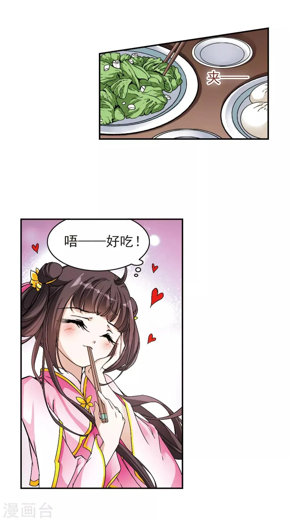 第112话 镜花水月(4) 第4页