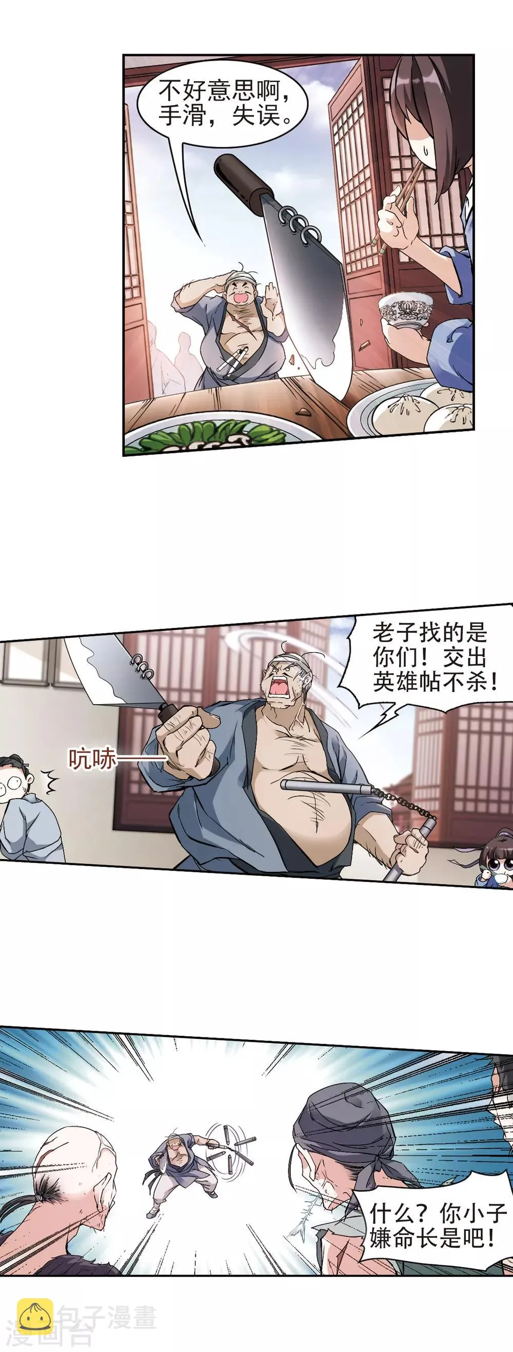 第112话 镜花水月(4) 第8页