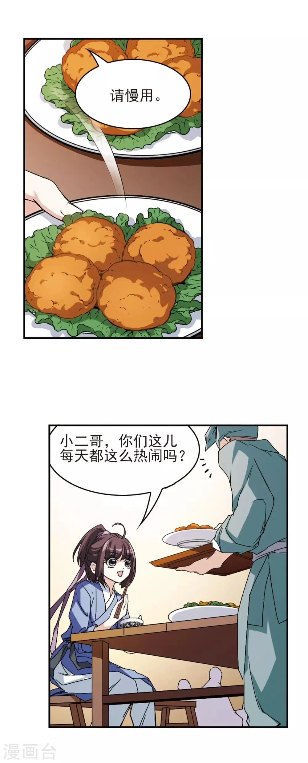 第112话 镜花水月(4) 第10页