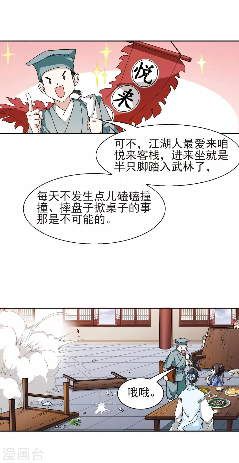 第112话 镜花水月(4) 第11页