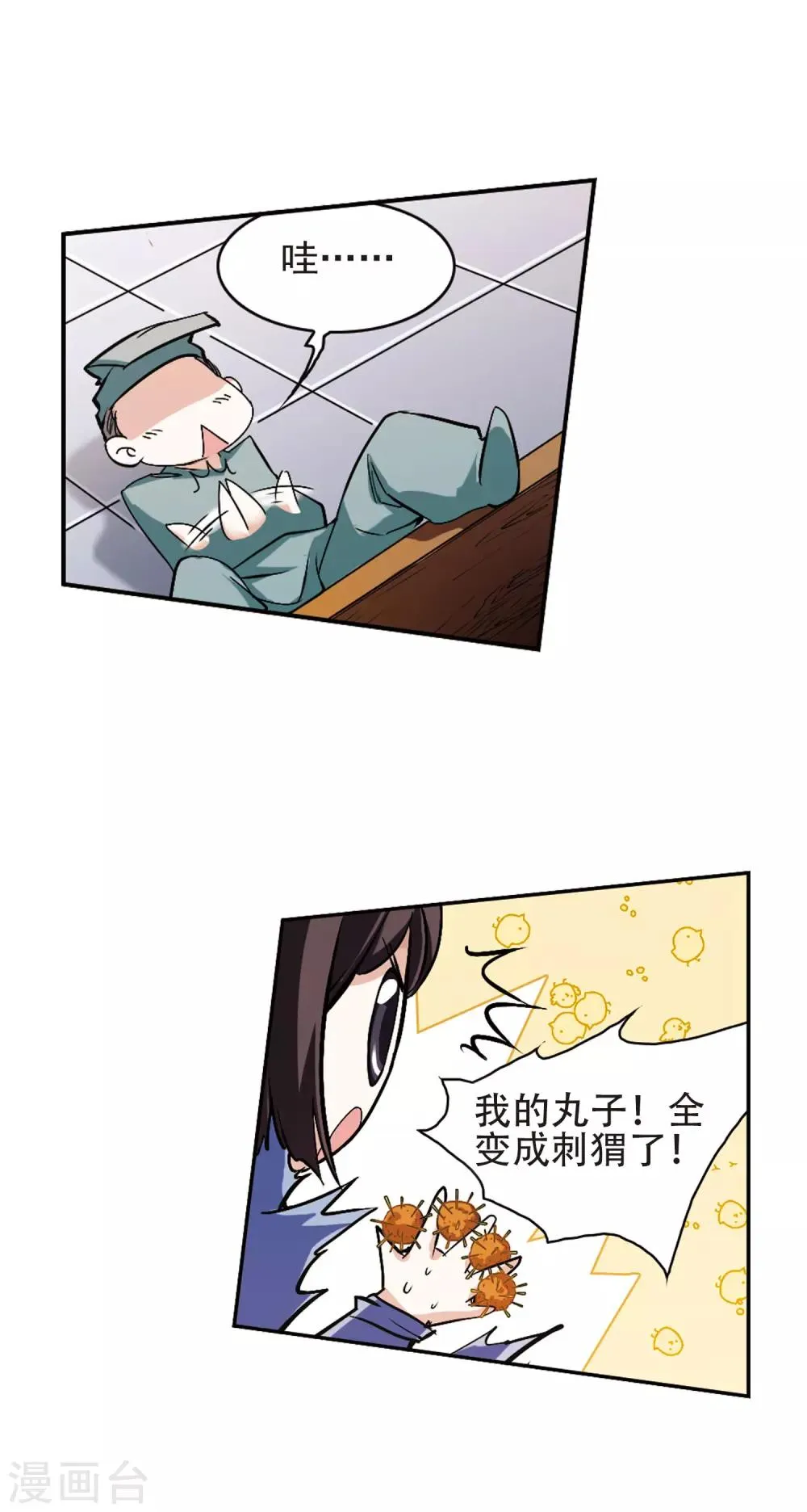 第112话 镜花水月(4) 第14页