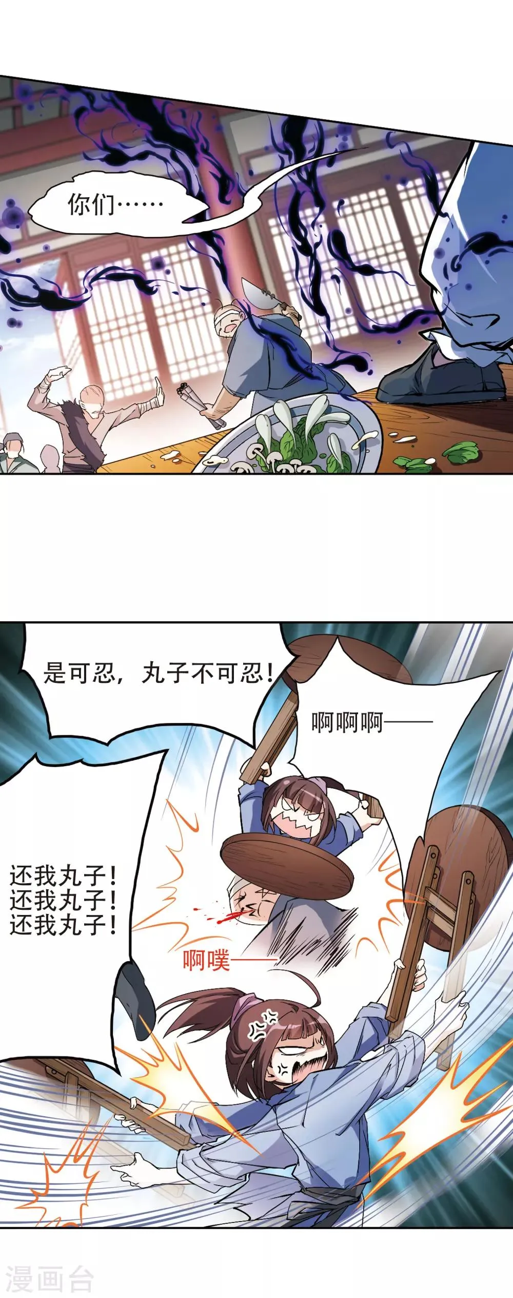 第112话 镜花水月(4) 第15页