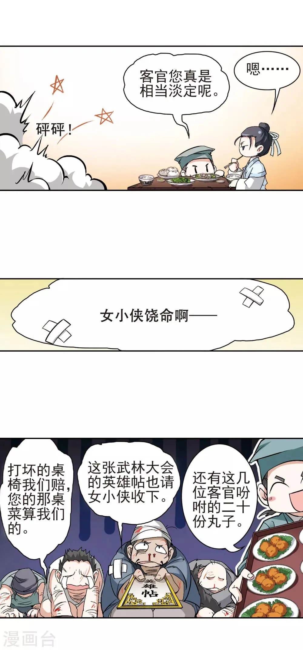 第112话 镜花水月(4) 第16页