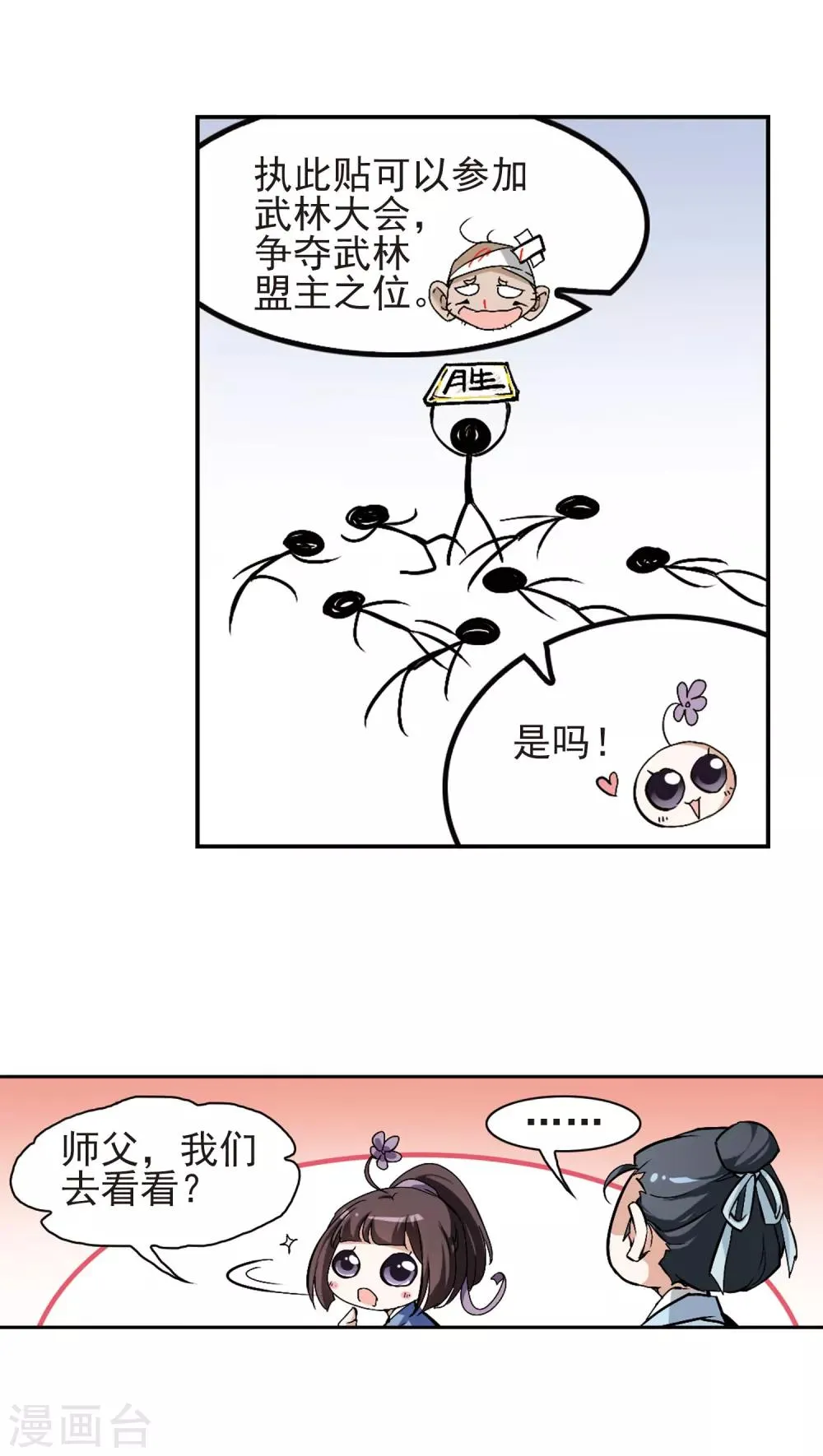 第112话 镜花水月(4) 第18页
