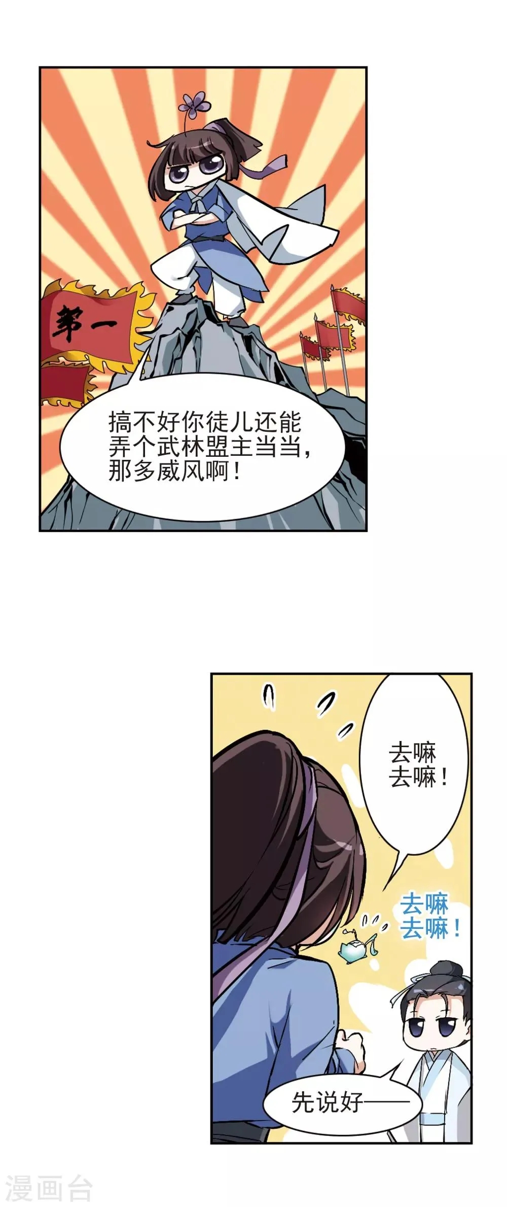 第112话 镜花水月(4) 第19页