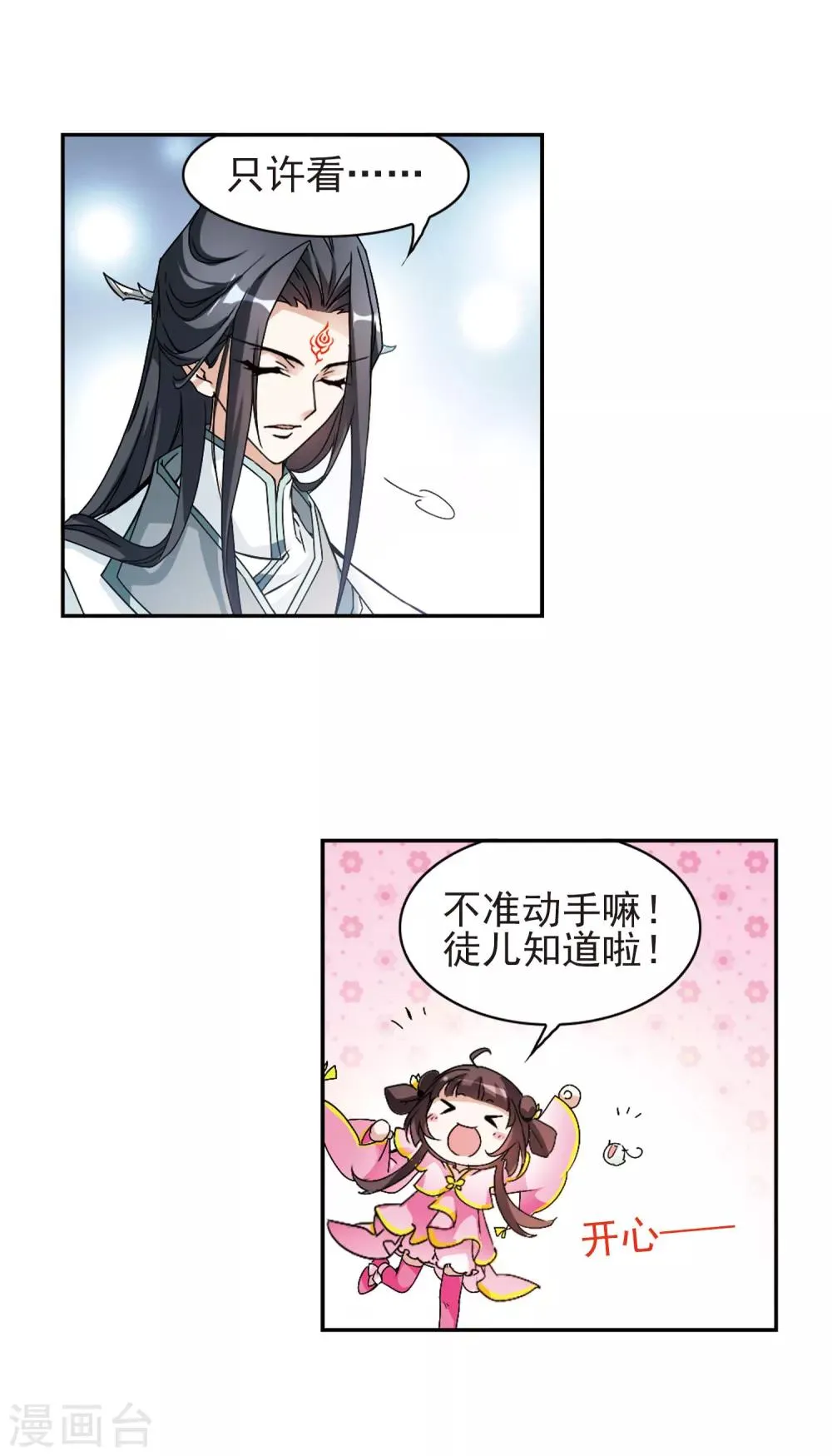 第112话 镜花水月(4) 第20页