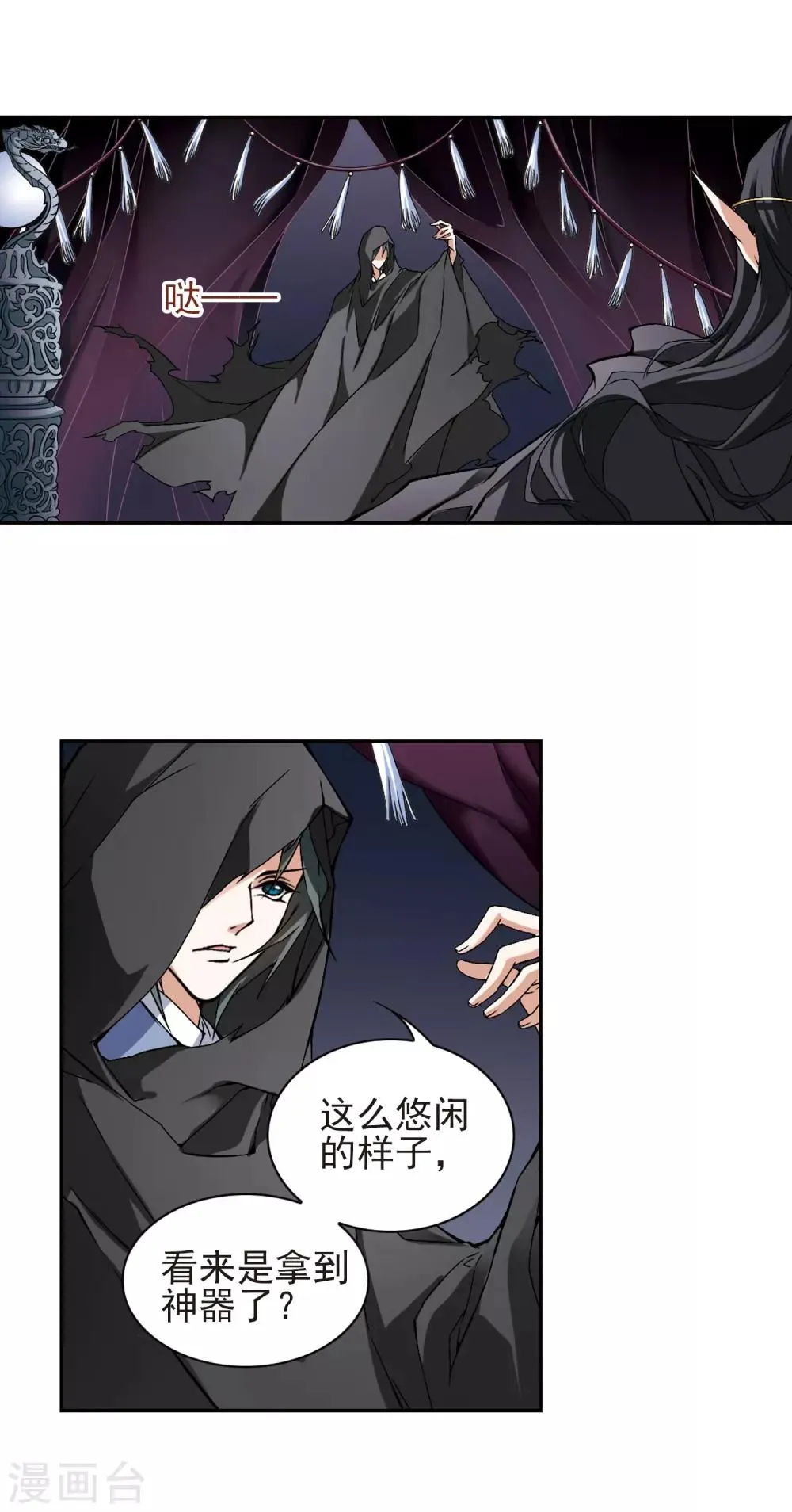 第113话 镜花水月(5) 第3页