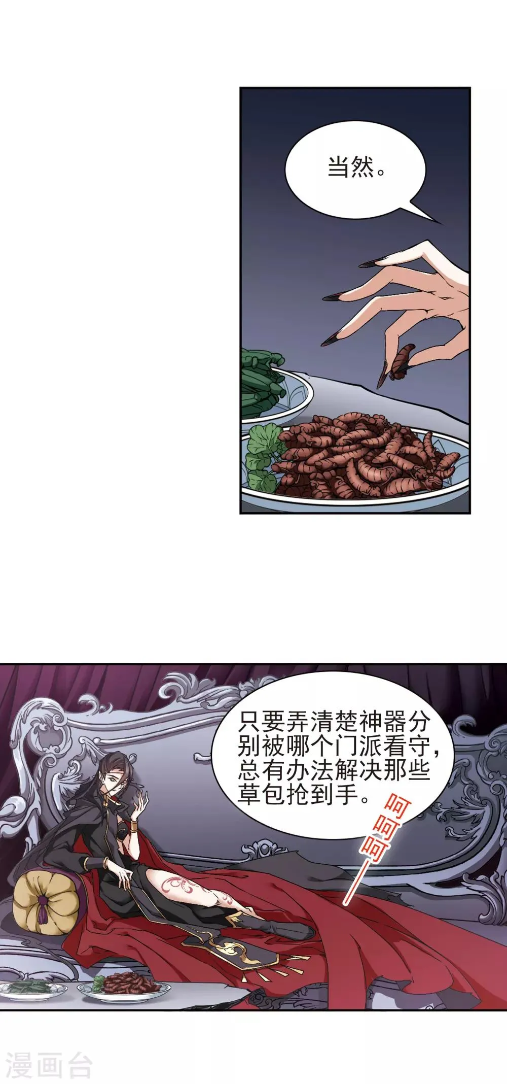 第113话 镜花水月(5) 第4页