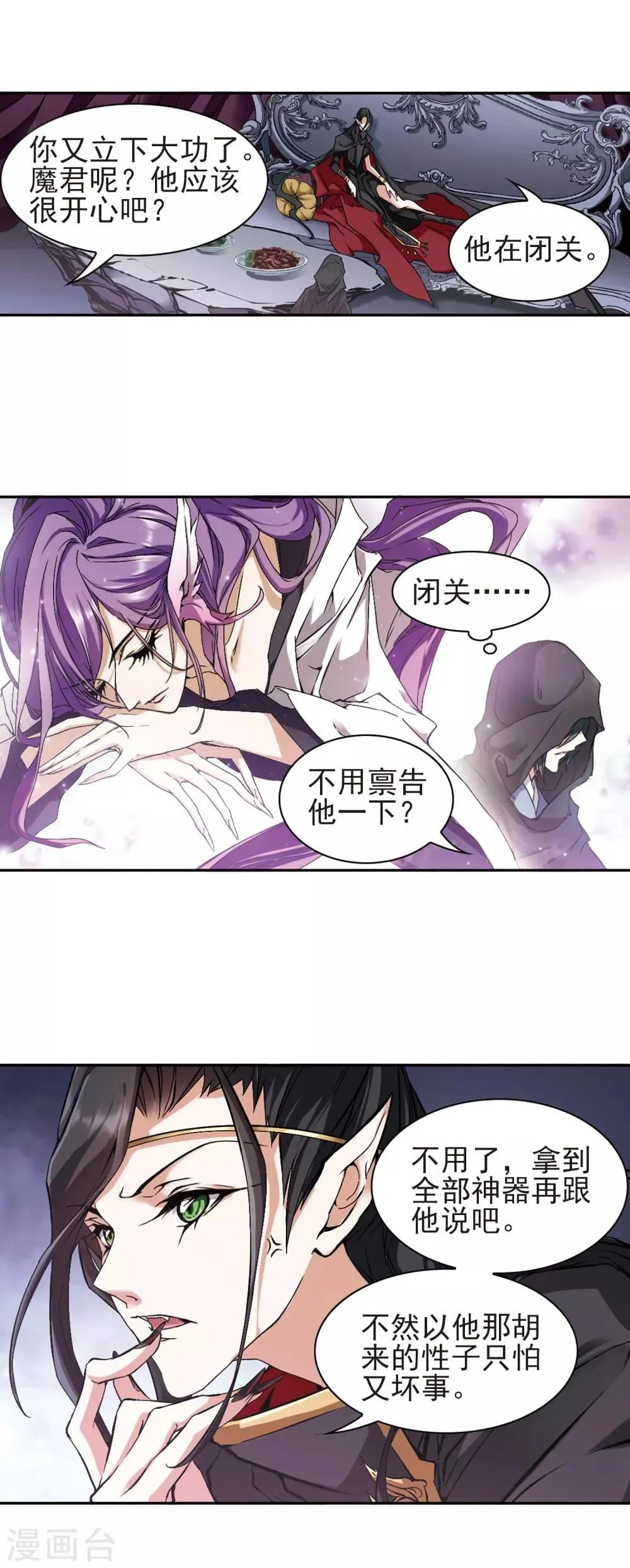 第113话 镜花水月(5) 第5页