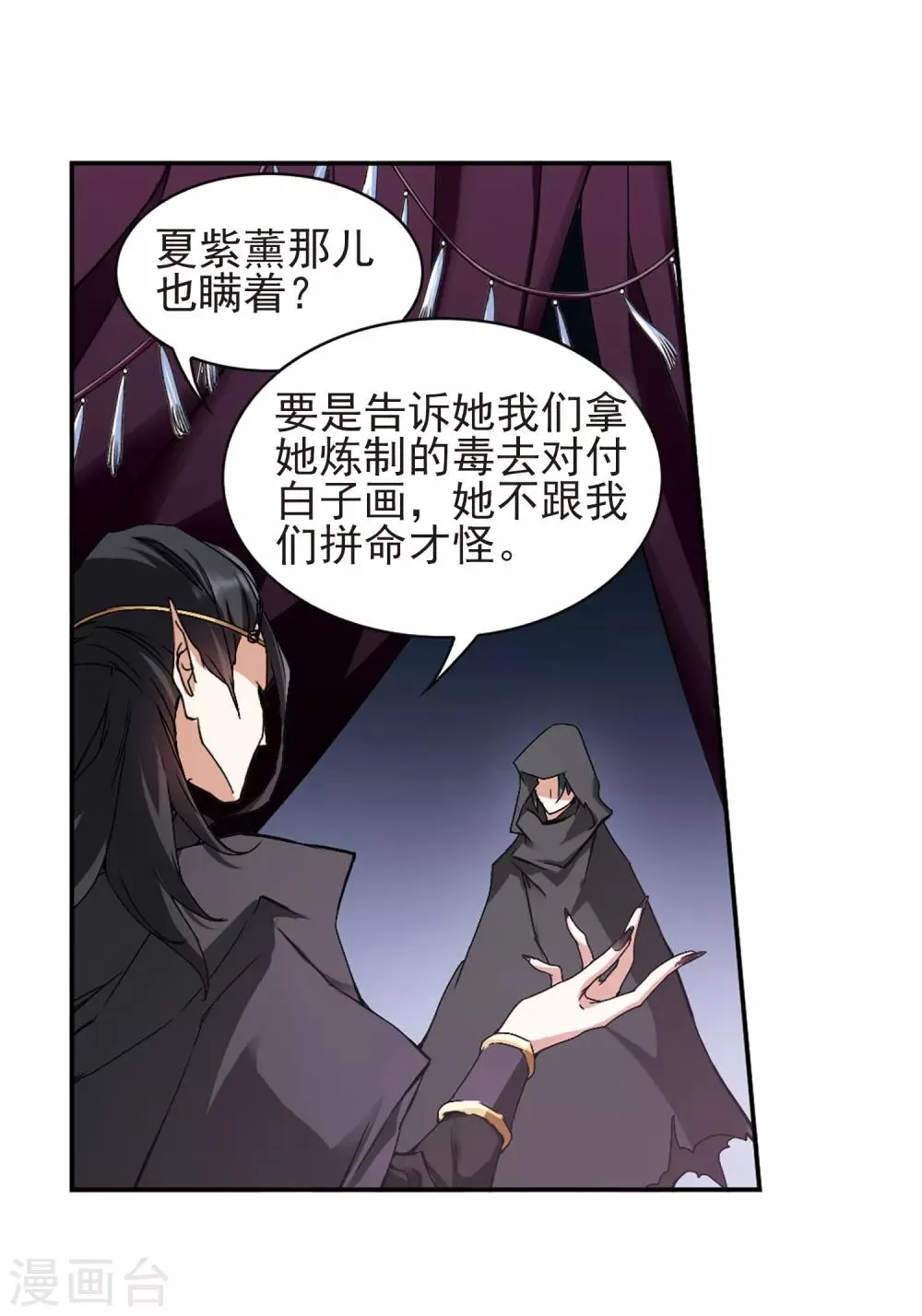 第113话 镜花水月(5) 第6页