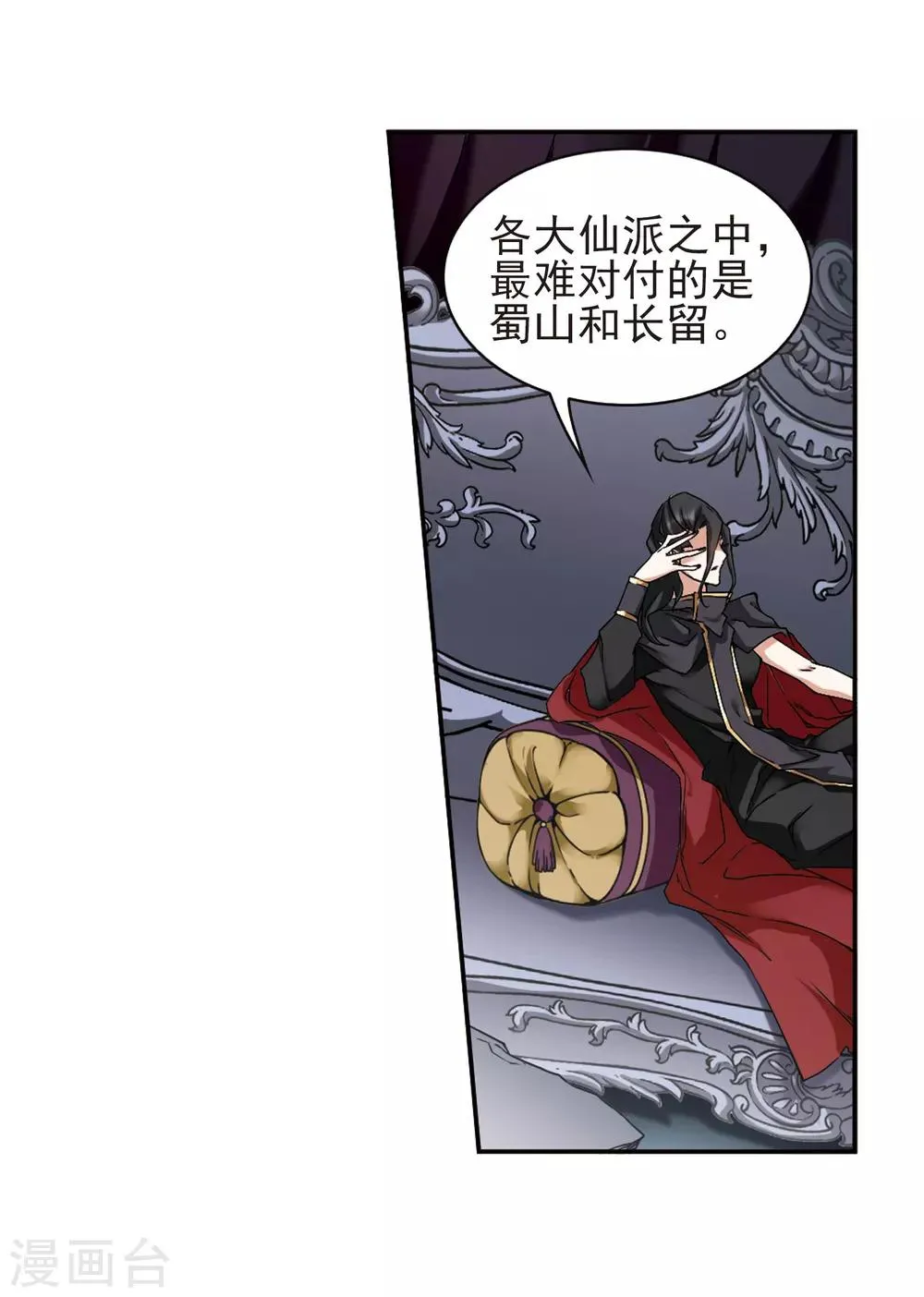 第113话 镜花水月(5) 第7页