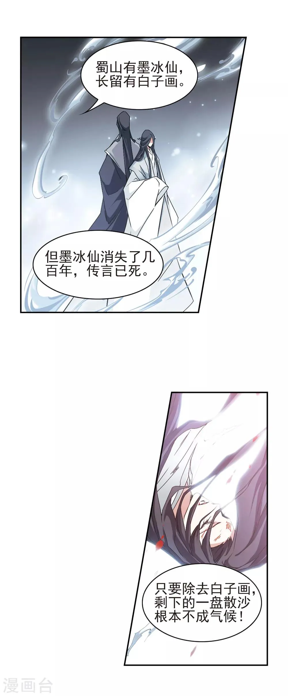 第113话 镜花水月(5) 第8页