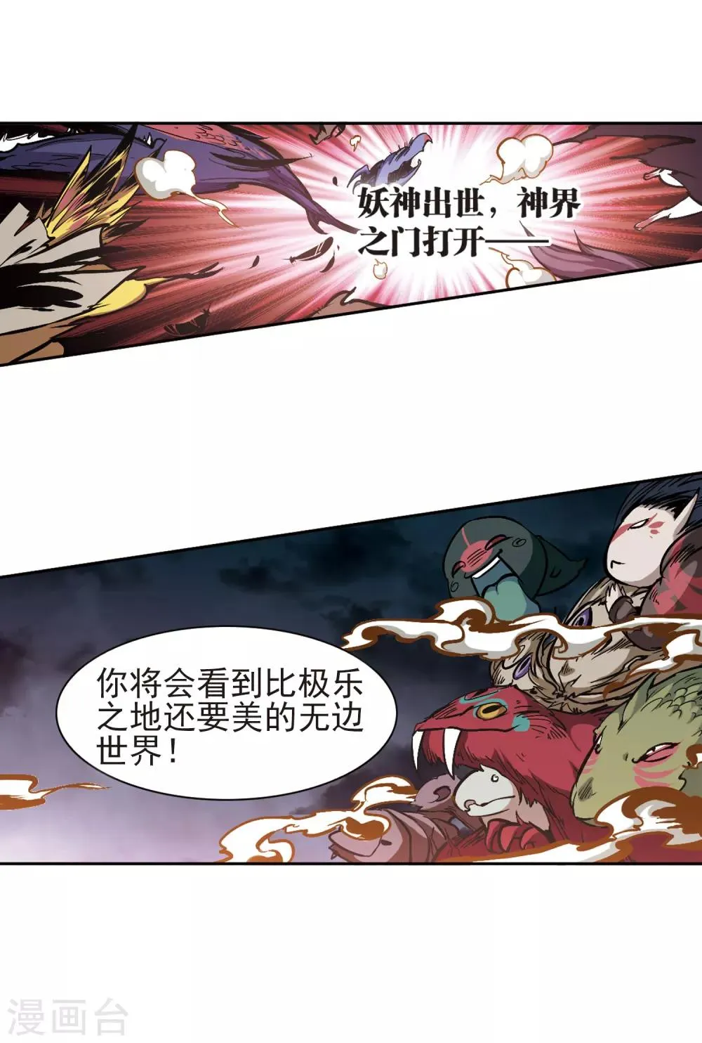 第113话 镜花水月(5) 第9页