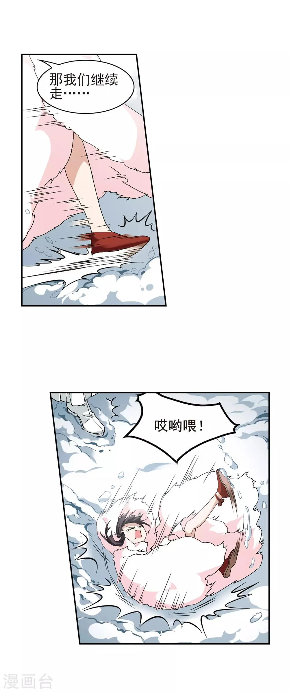 第113话 镜花水月(5) 第14页
