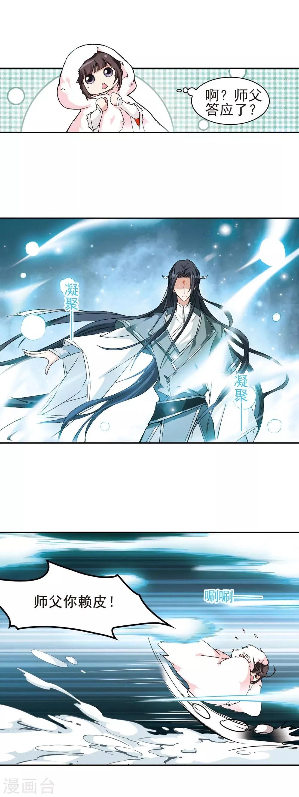 第113话 镜花水月(5) 第20页