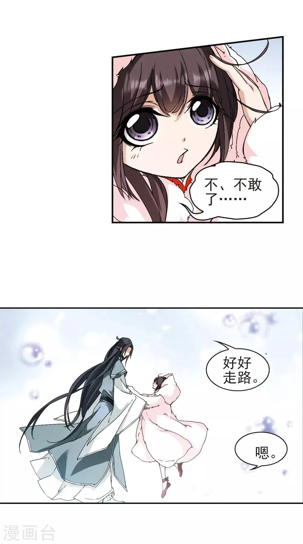 第113话 镜花水月(5) 第23页
