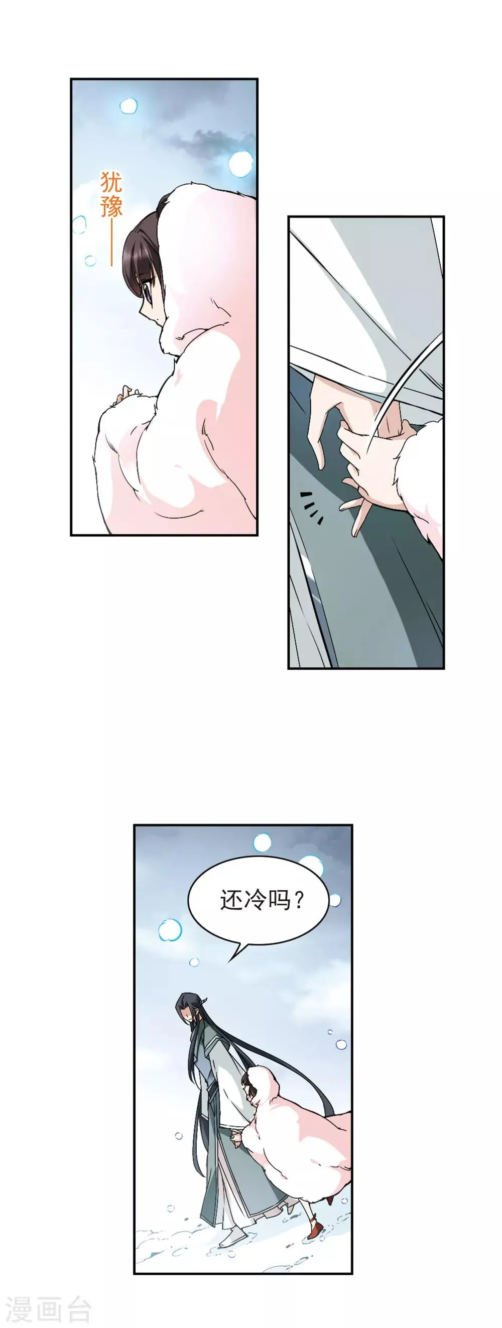 第113话 镜花水月(5) 第24页