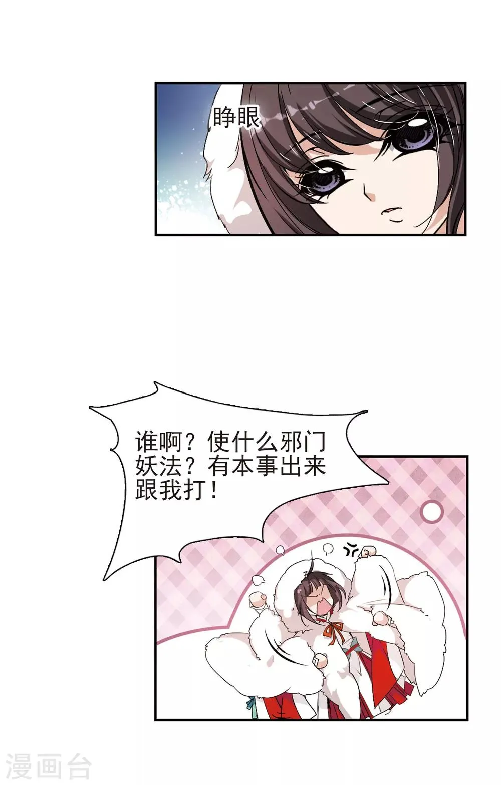 第114话 在劫难逃(1) 第11页