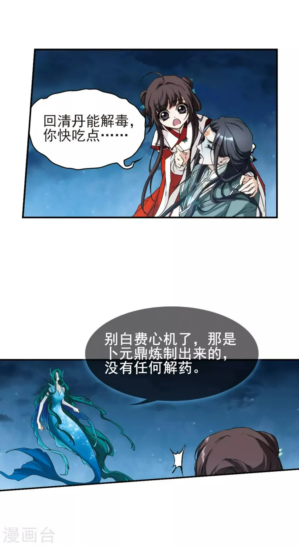 第115话 在劫难逃(2) 第23页