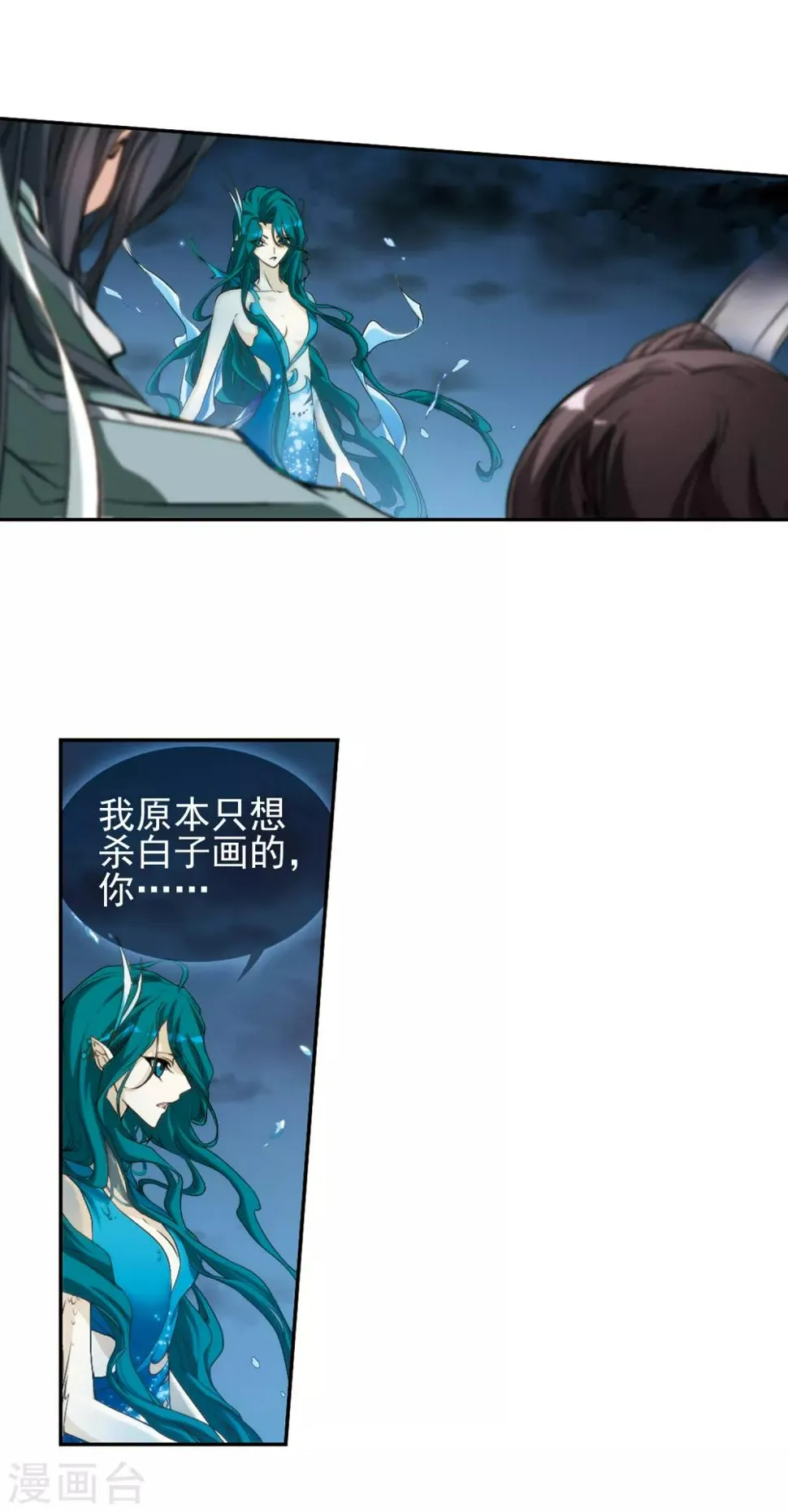 第116话 在劫难逃(3) 第5页