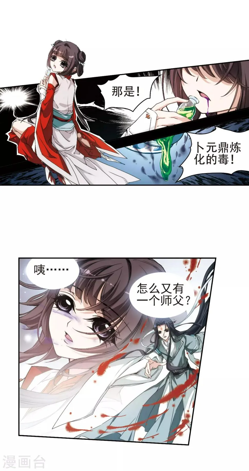 第116话 在劫难逃(3) 第9页