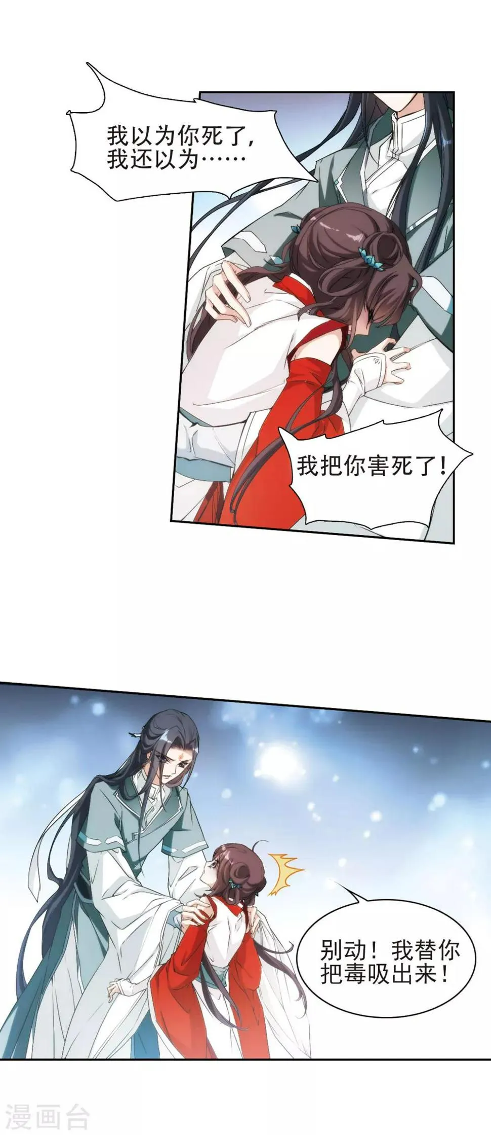 第116话 在劫难逃(3) 第12页