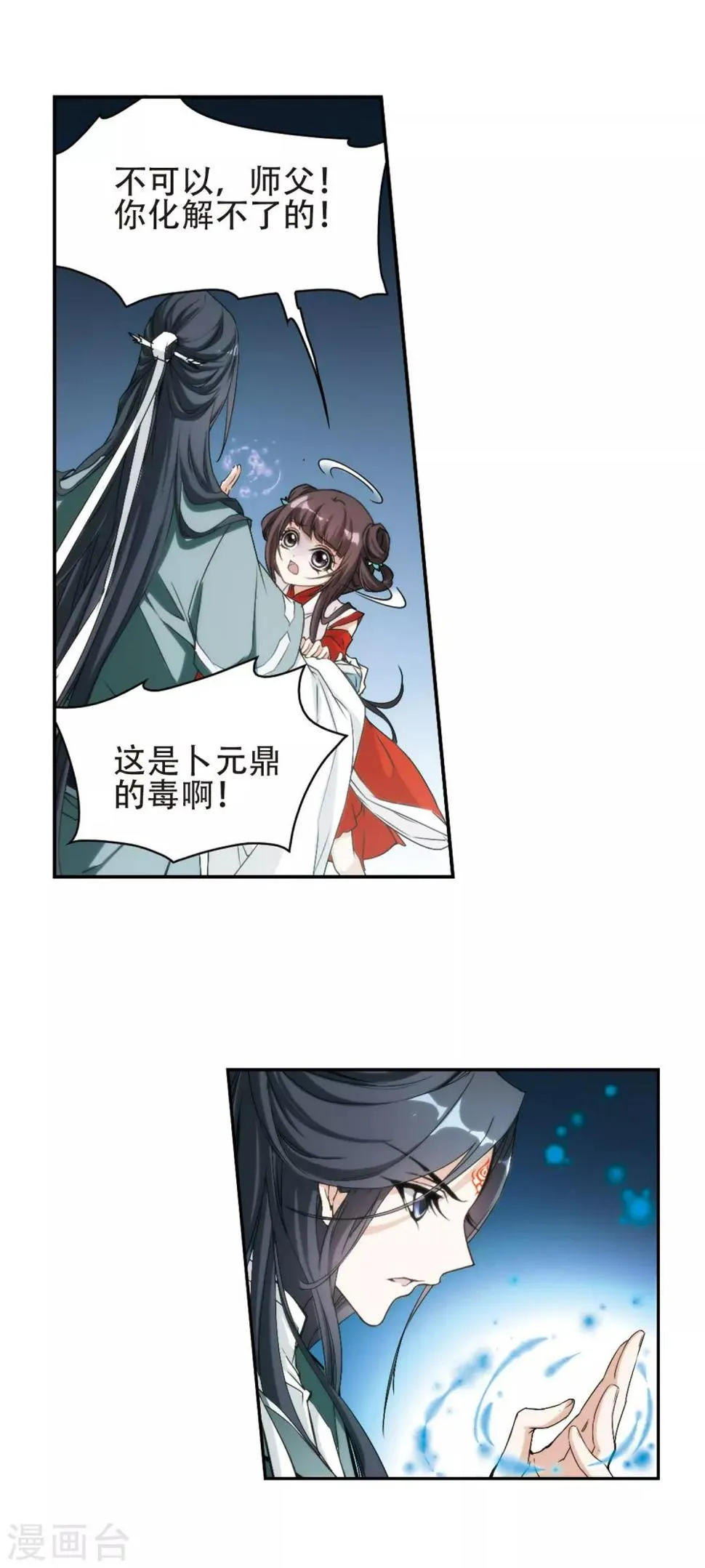 第116话 在劫难逃(3) 第13页