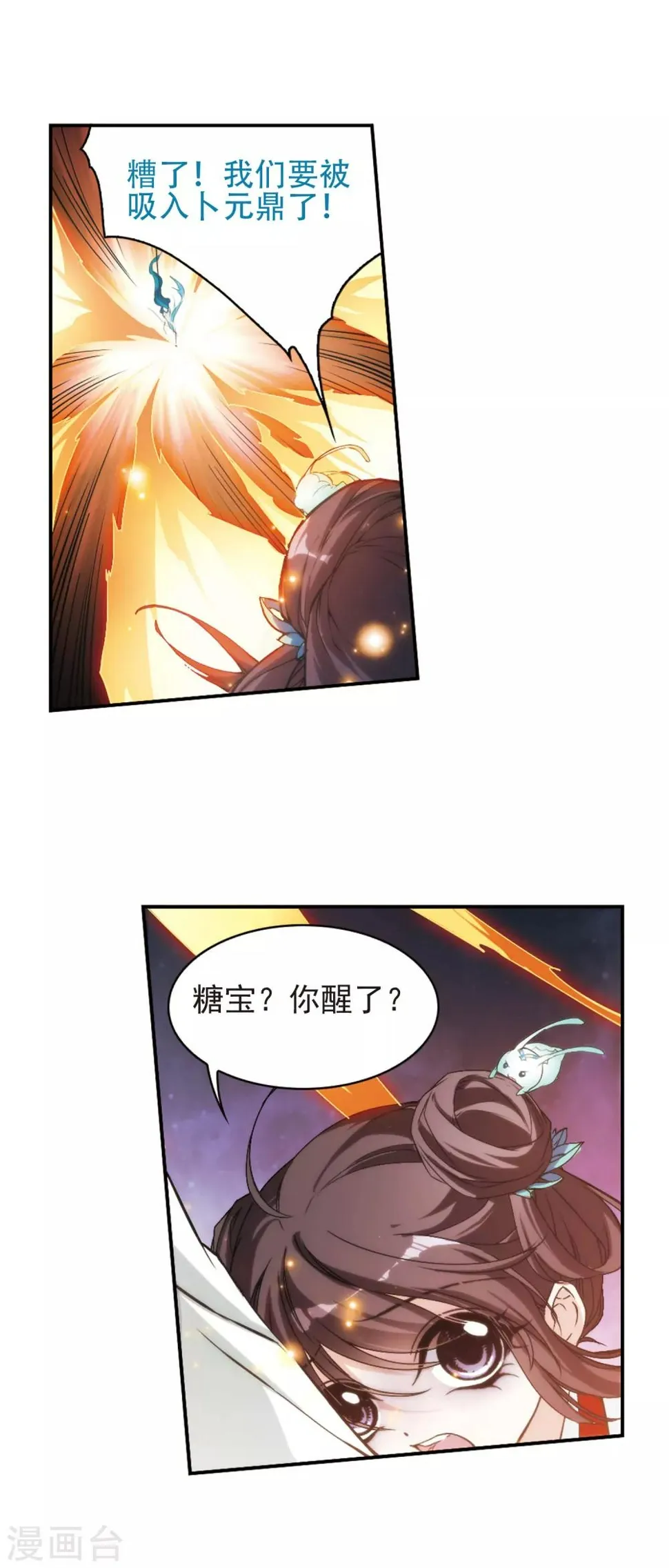 第116话 在劫难逃(3) 第17页