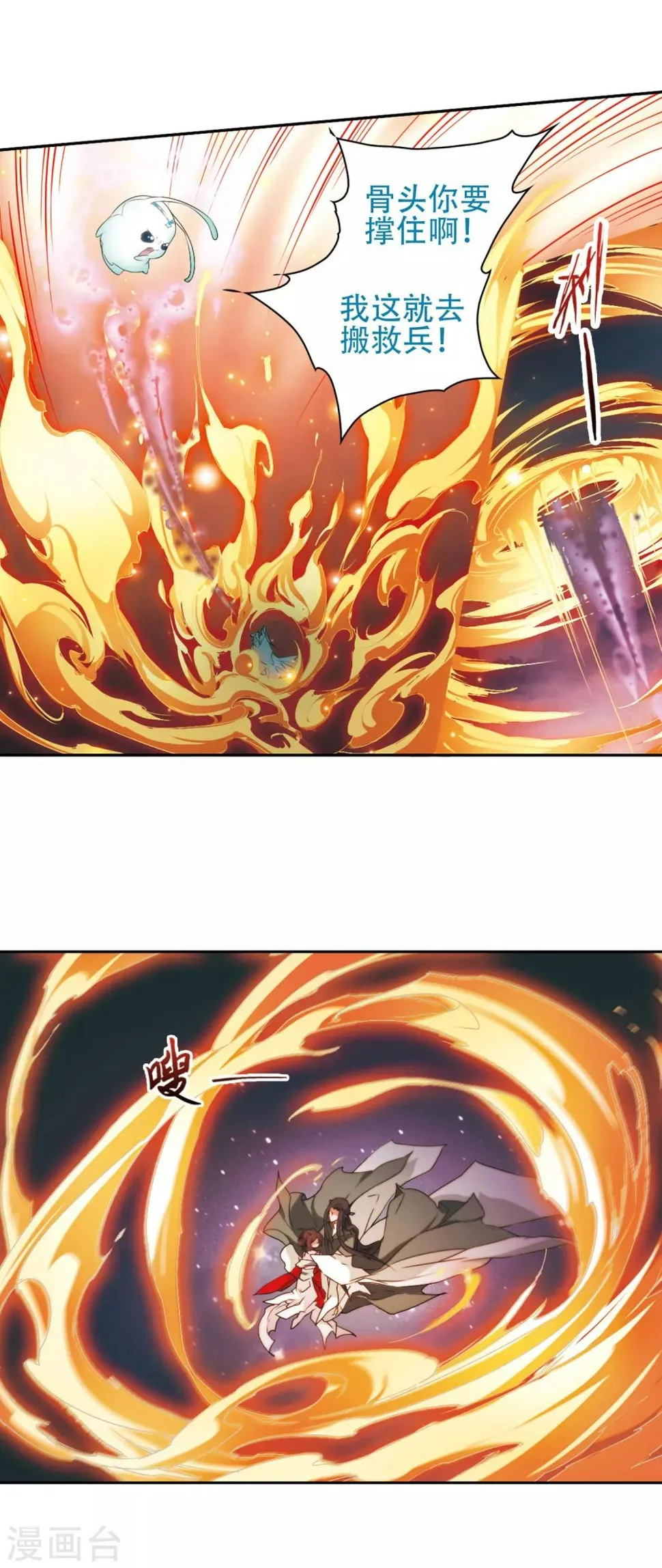 第116话 在劫难逃(3) 第18页