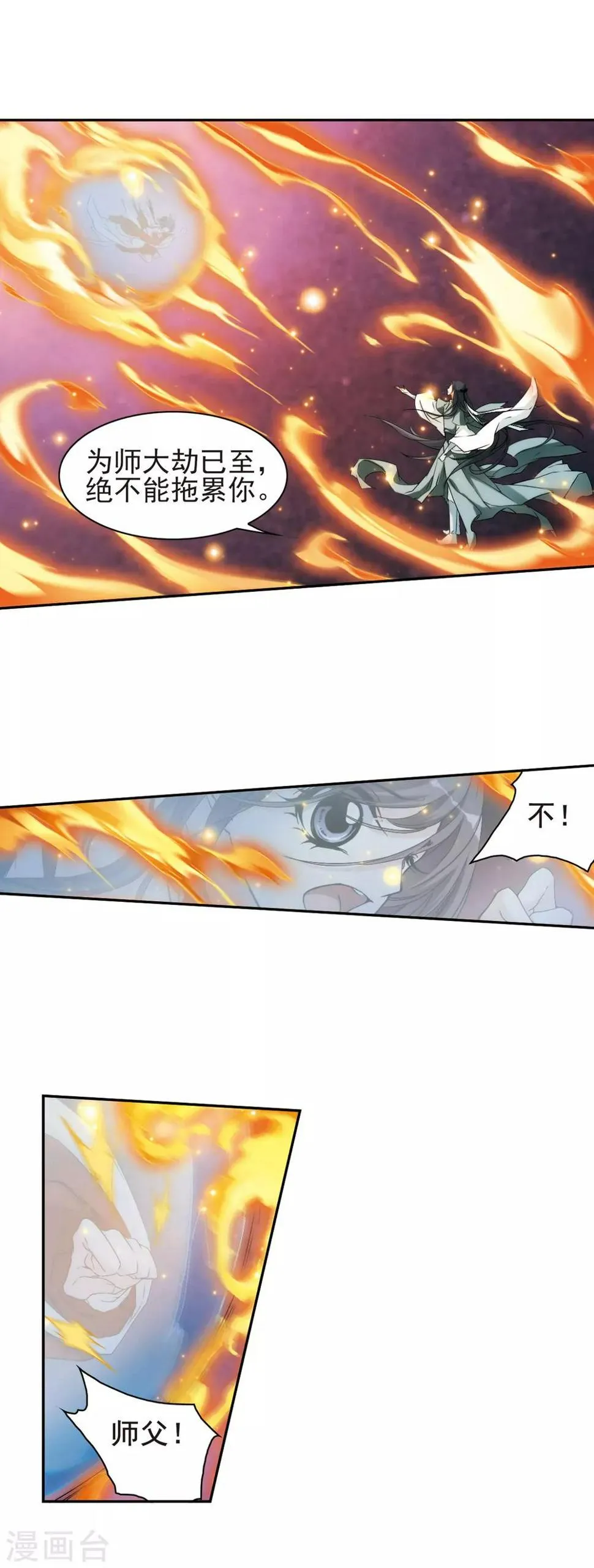 第117话 在劫难逃(4)1 第6页