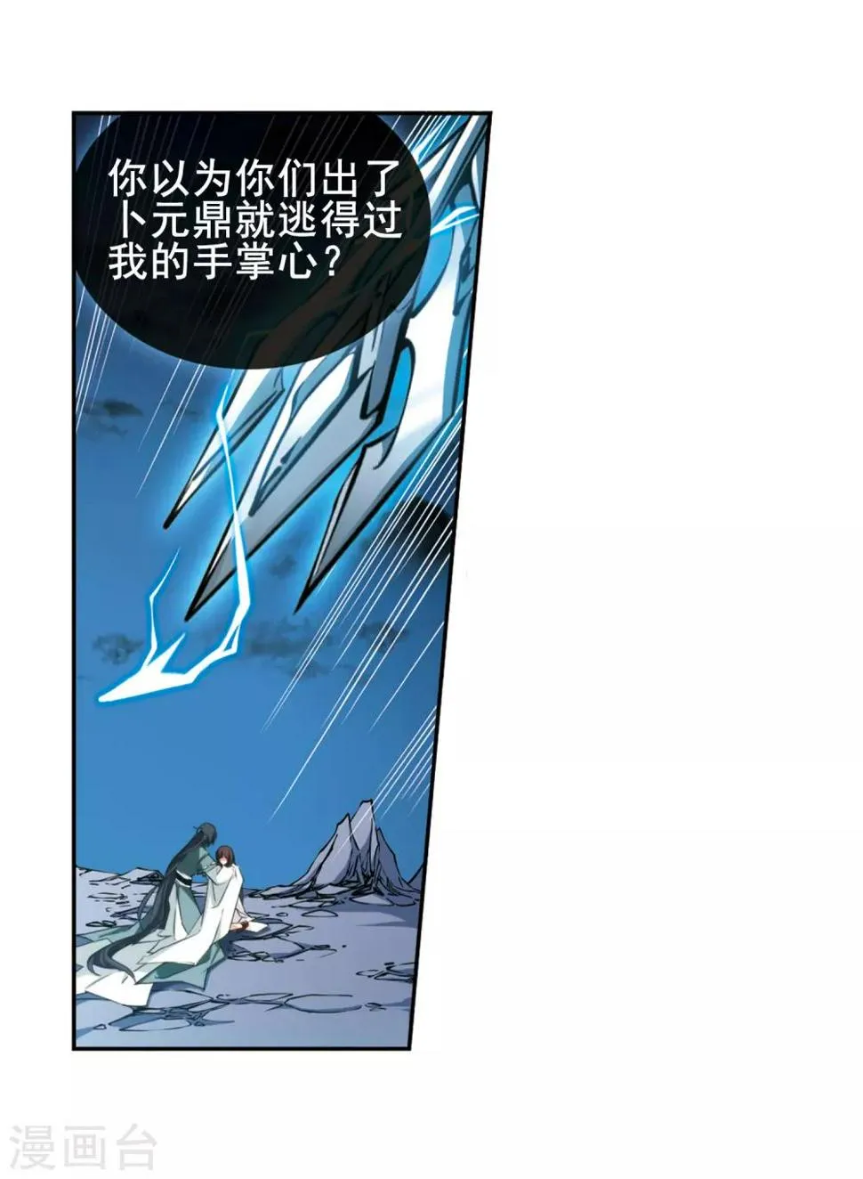 第118话 在劫难逃(4)2 第8页