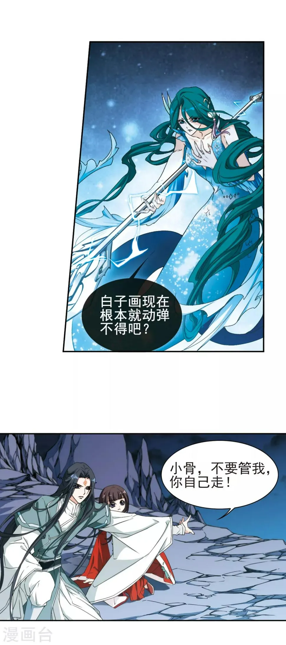 第118话 在劫难逃(4)2 第9页