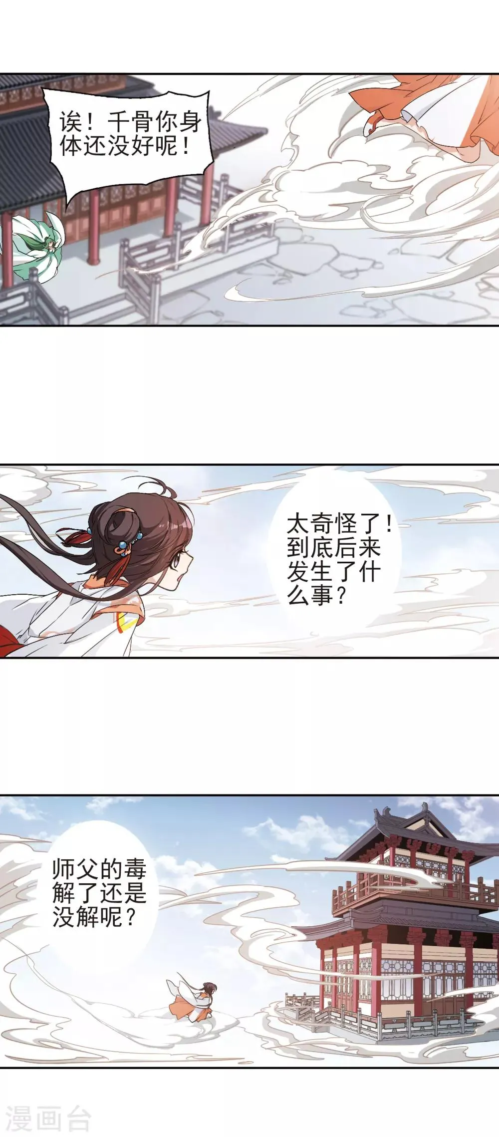 第119话 在劫难逃(5)1 第11页