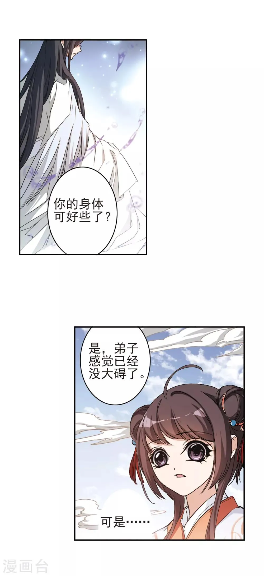 第120话 在劫难逃(5)2 第2页