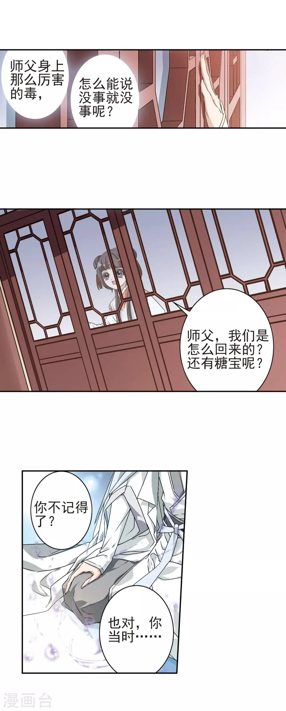 第120话 在劫难逃(5)2 第3页