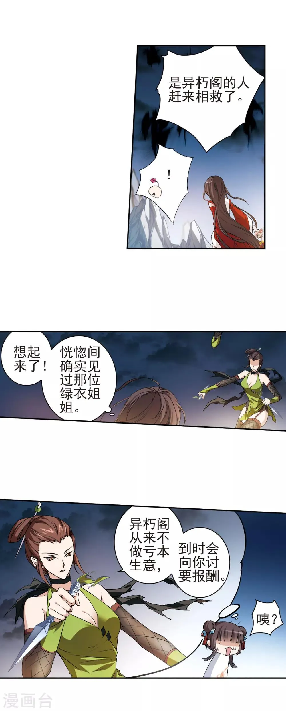 第120话 在劫难逃(5)2 第4页