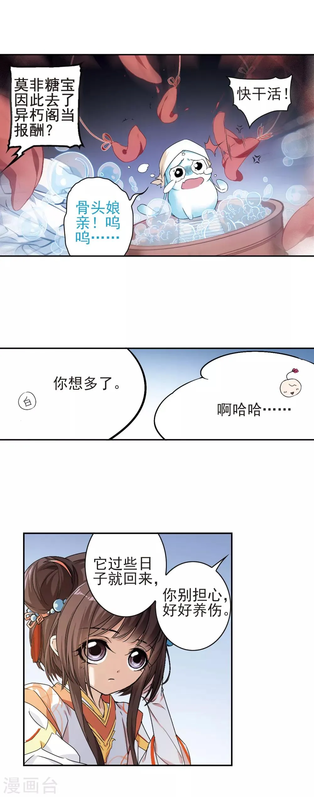 第120话 在劫难逃(5)2 第5页