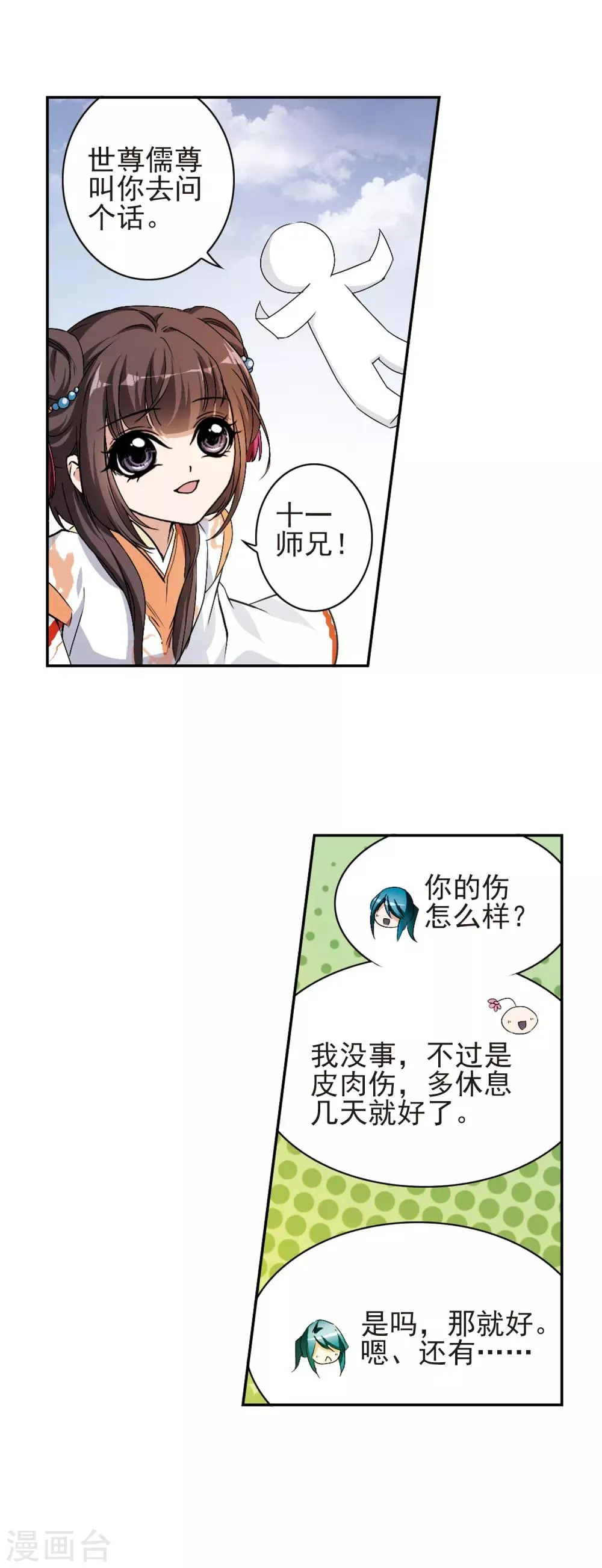 第120话 在劫难逃(5)2 第11页