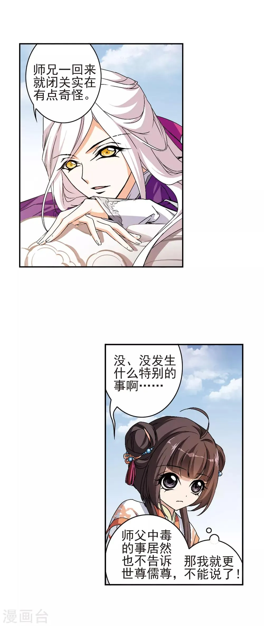 第121话 在劫难逃(5)3 第6页