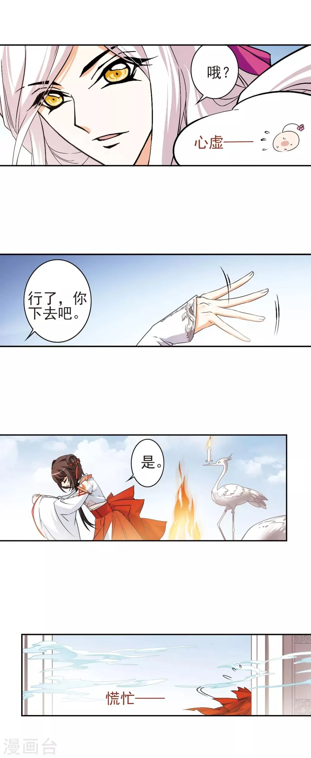 第121话 在劫难逃(5)3 第7页