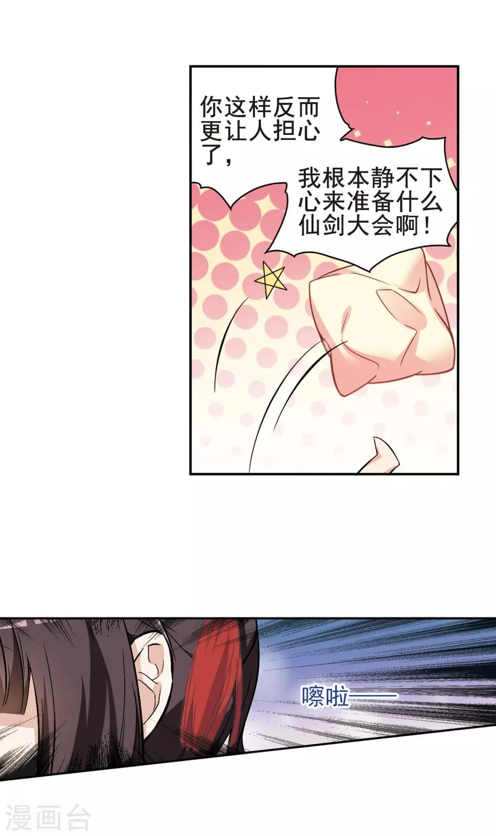 第122话 情意败露(1)1 第8页