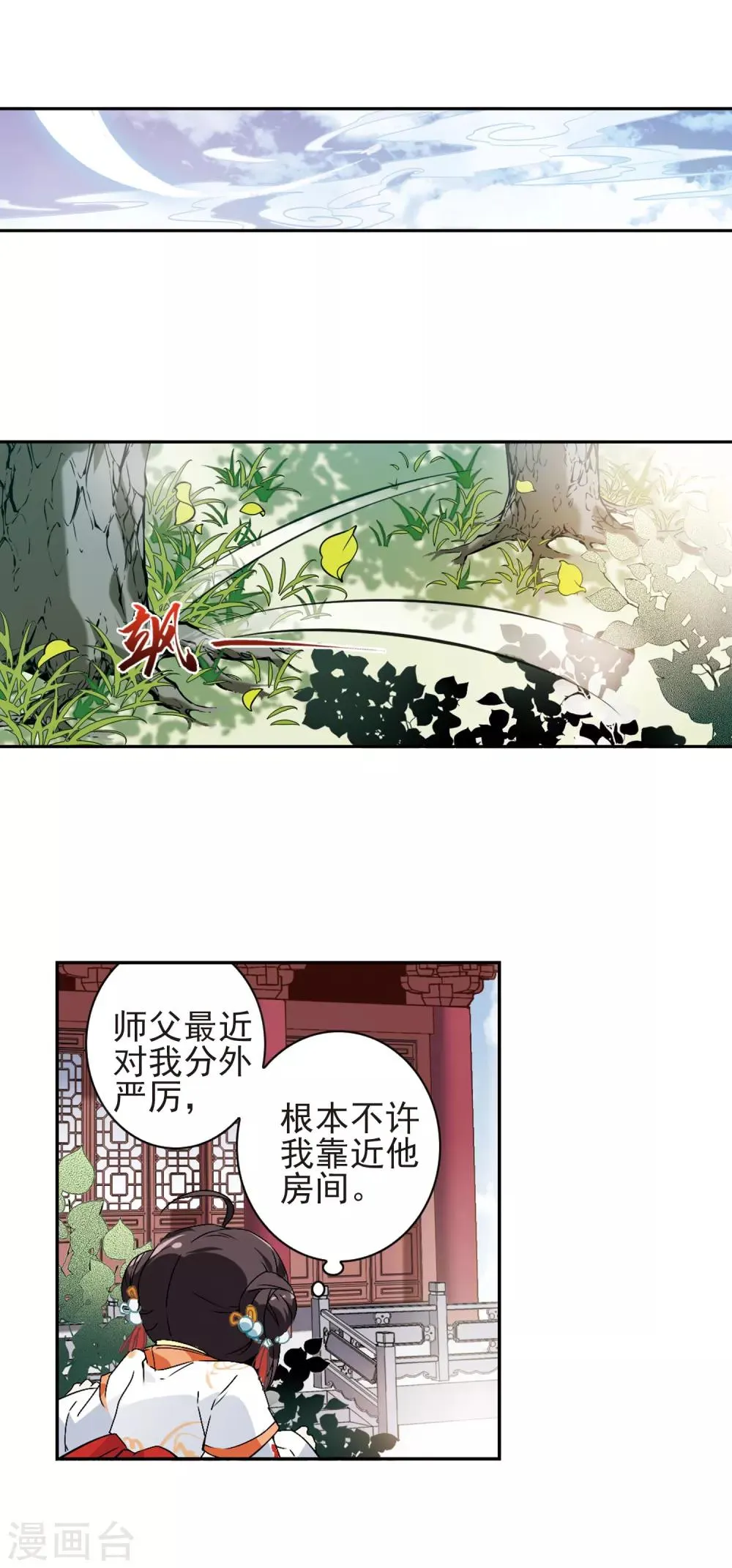 第122话 情意败露(1)1 第10页