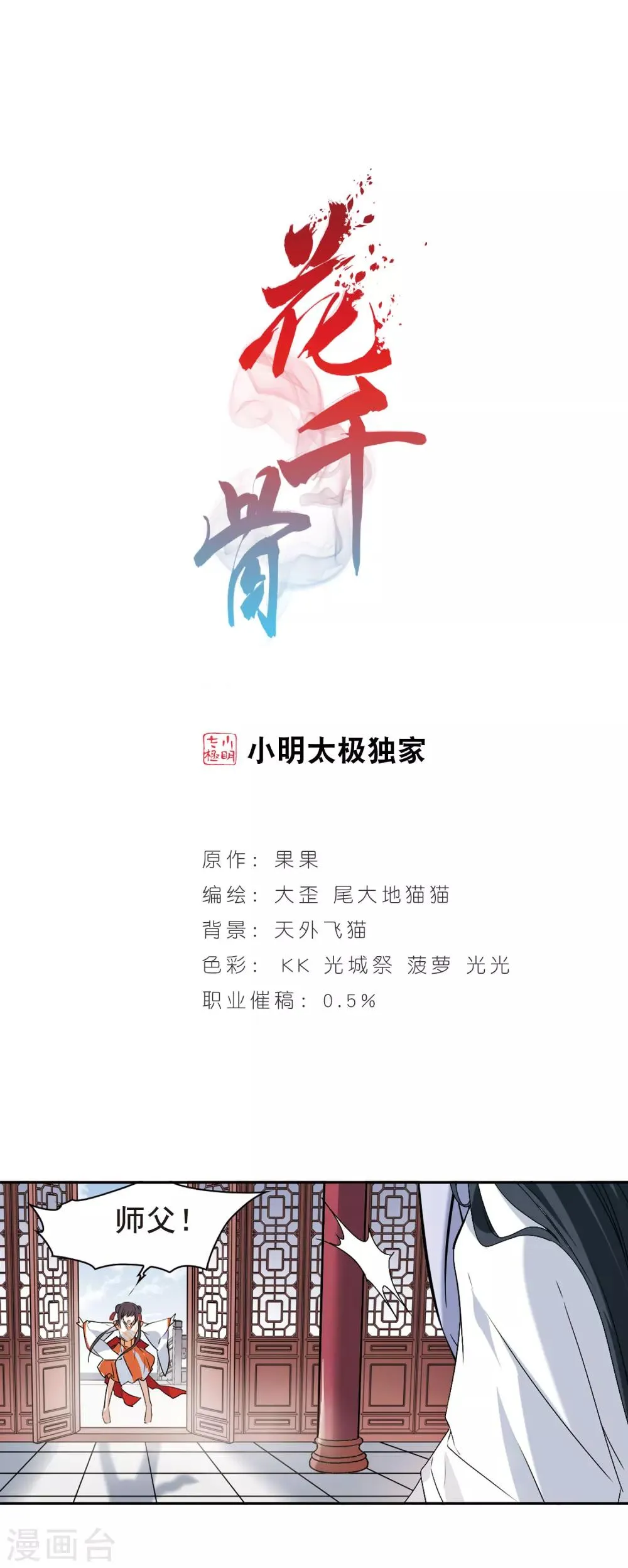 第123话 情意败露(1)2 第1页
