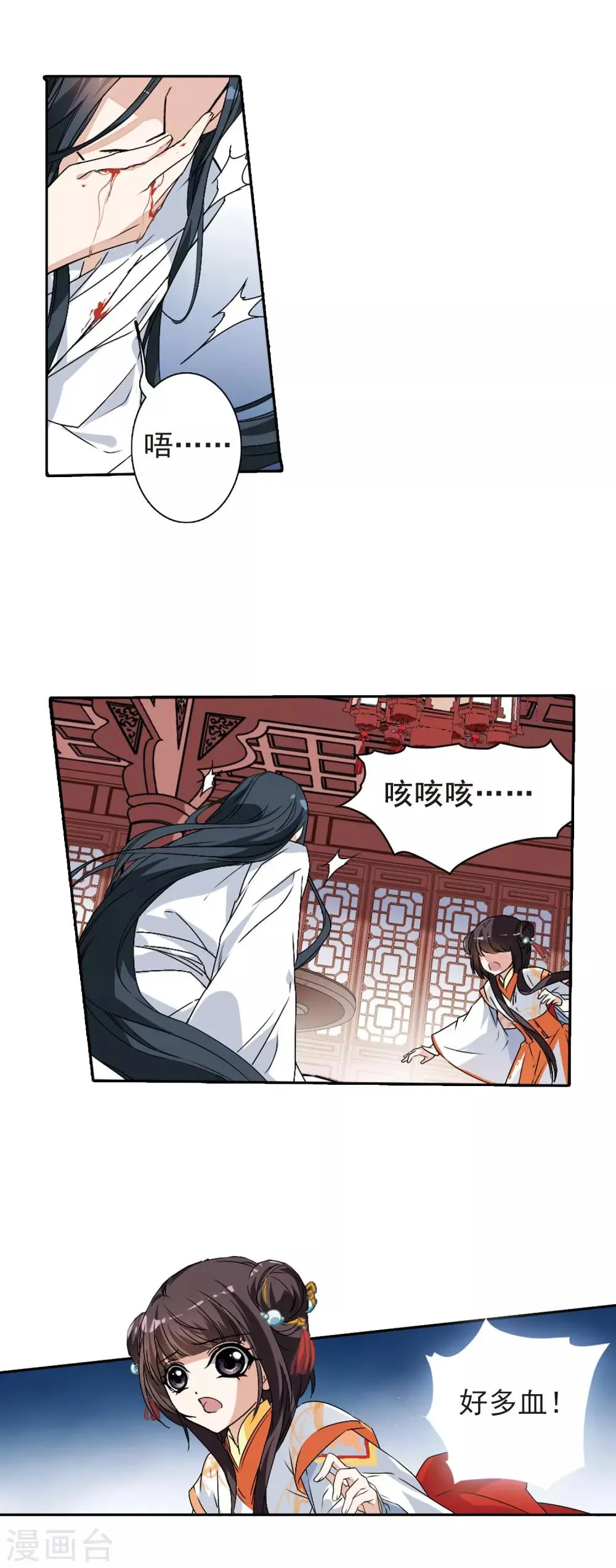 第123话 情意败露(1)2 第3页