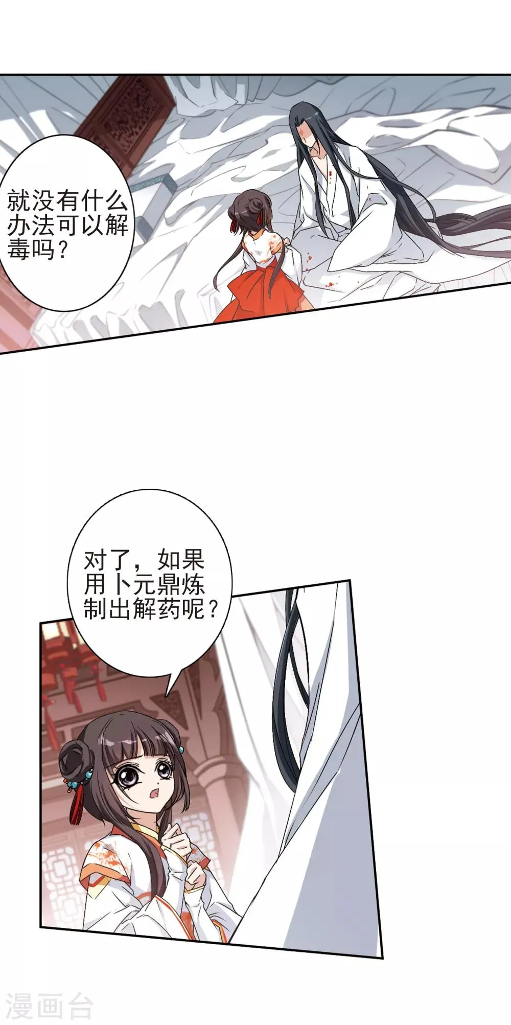 第123话 情意败露(1)2 第9页