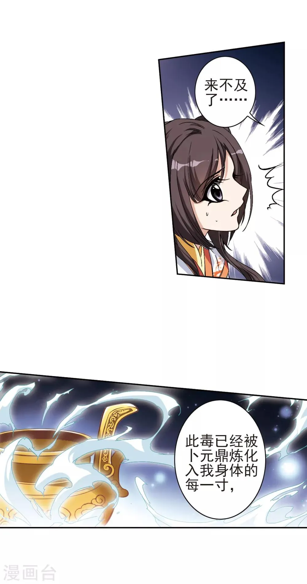 第123话 情意败露(1)2 第10页