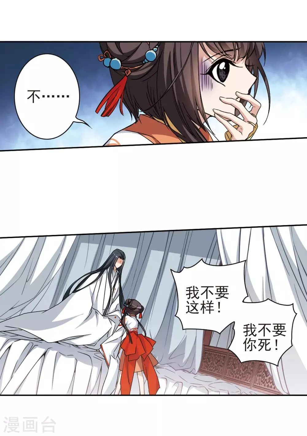 第123话 情意败露(1)2 第13页