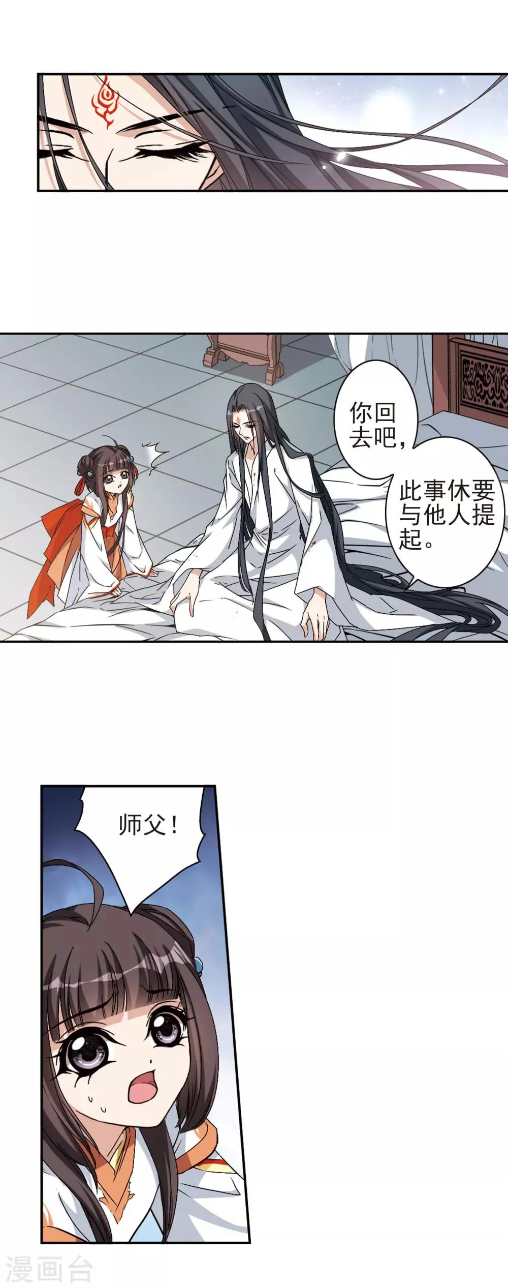 第124话 情意败露(1)3 第3页