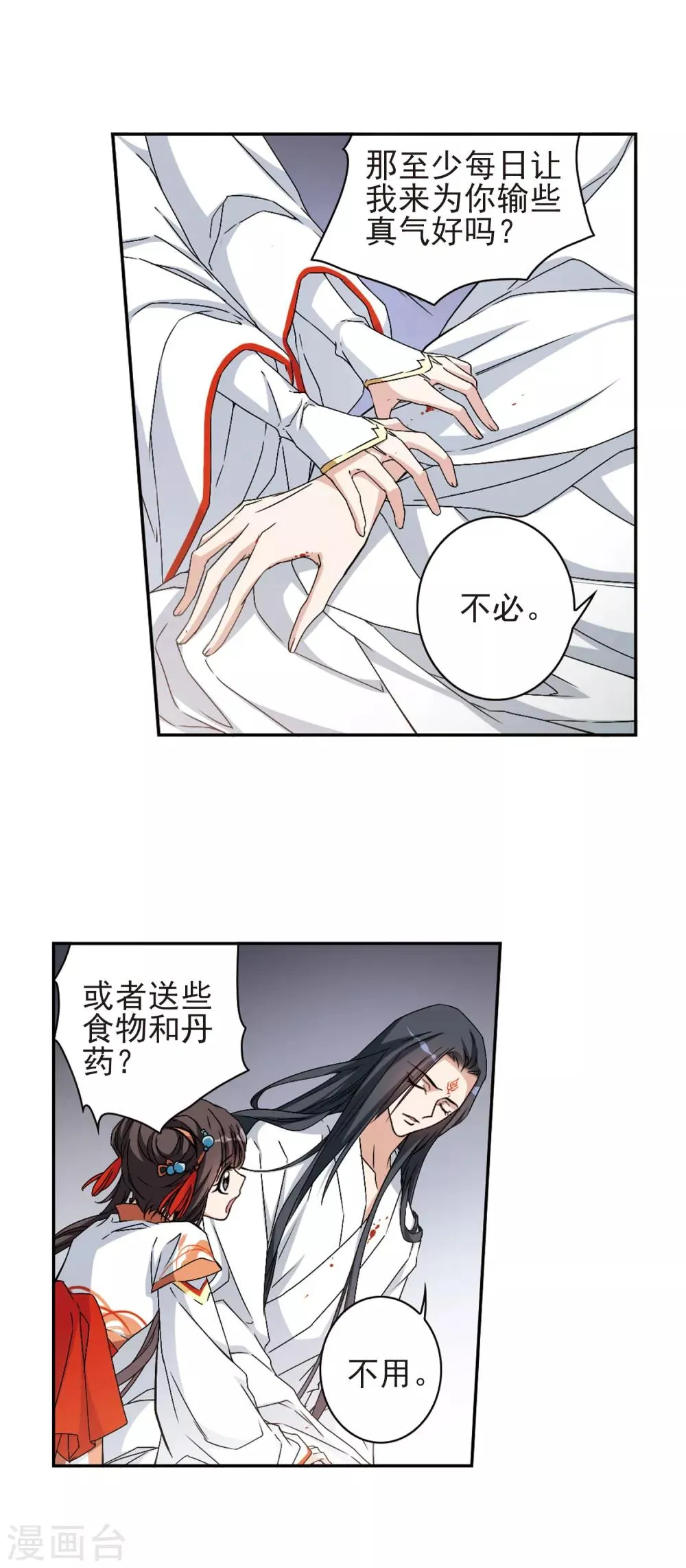 第124话 情意败露(1)3 第4页